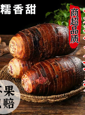 新鲜广西荔浦大芋头正宗粉糯香小芋头大槟榔芋紫色香芋艿蔬菜商用