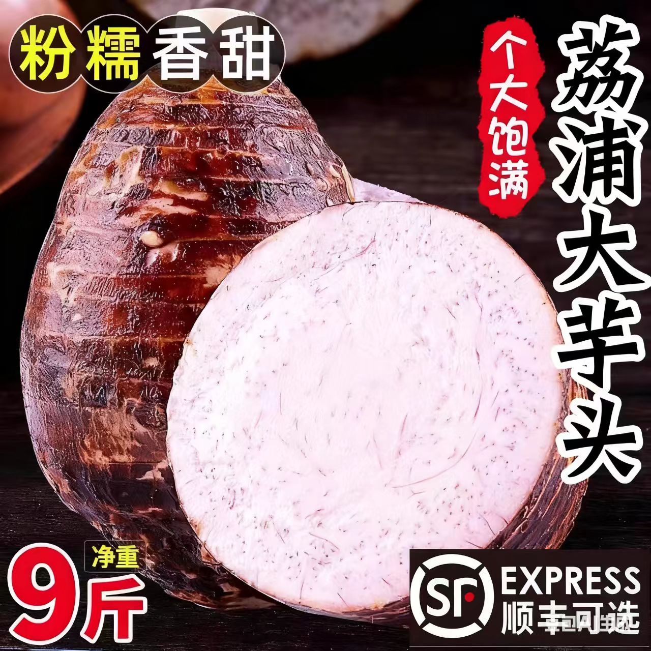 正宗广西荔浦大芋头粉糯香现挖发
