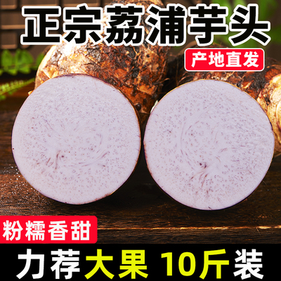 广西荔浦新鲜特级芋头9斤农家