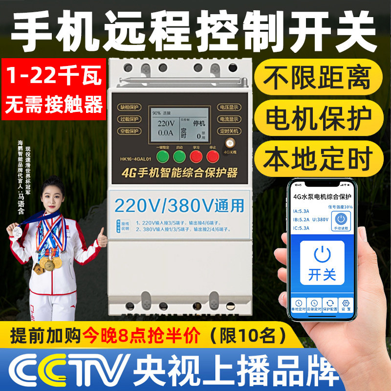 4G手机远程控制开关app三相遥控开关220V380V智能水泵远程遥控器