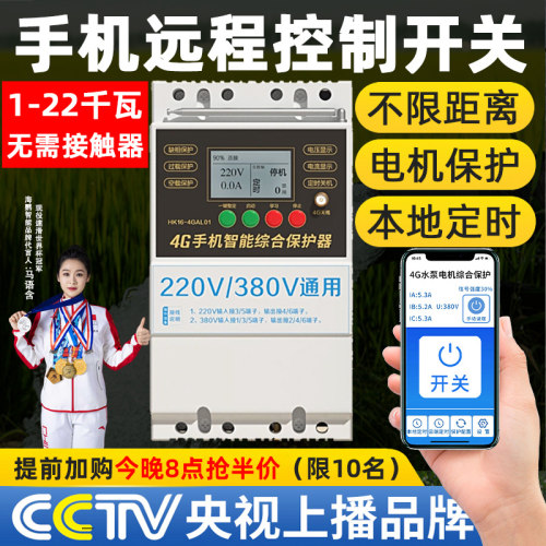 4G手机远程控制开关app三相遥控开关220V380V智能水泵远程遥控器