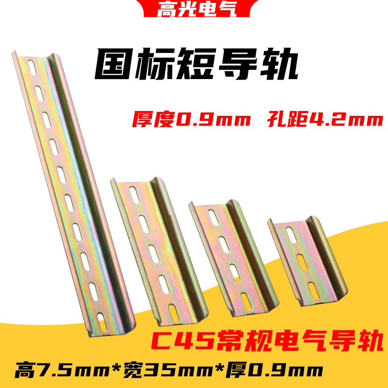 新款国标导轨TH35MM宽7.5高短导轨卡轨条6/8/10/15/20CM空开接线