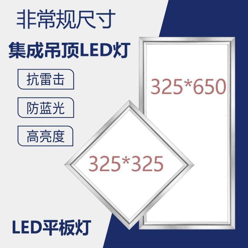 325x325*650世纪级豪门适用集成吊顶LED照明灯平板灯32.5*32.5x65