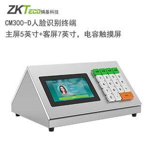 D人脸识别消费终端桌面挂式 ZKTeco熵基科技CM300 中控人脸消费机