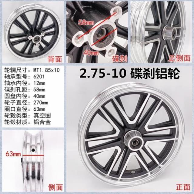 2.75-10电动车前轮钢圈MT1.85x10碟刹6201通用铝合金轮毂鼓刹6200