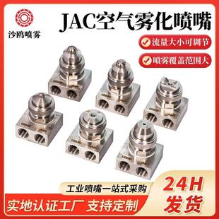二流体气水混合喷咀压力可调广角扇形除尘喷头 JAC不锈钢雾化喷嘴