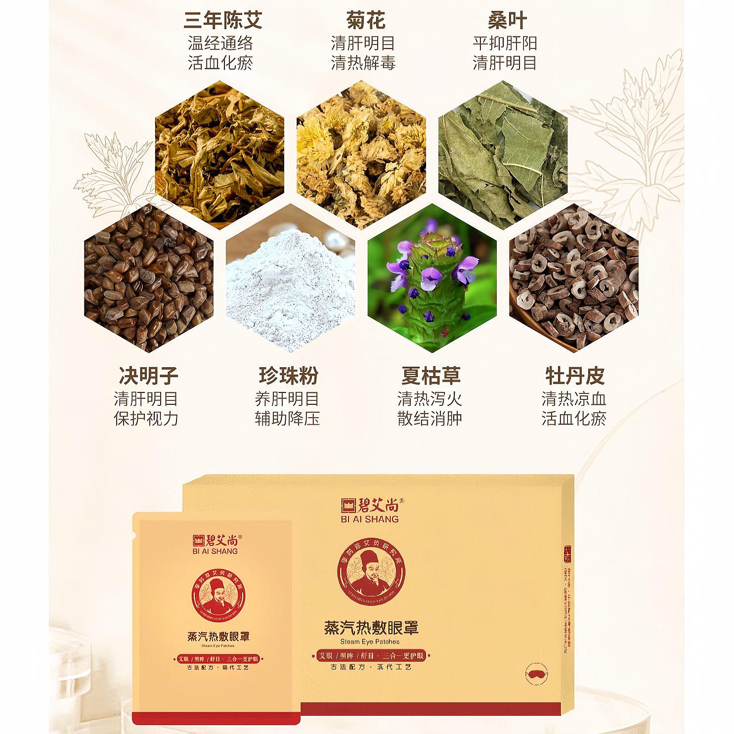 碧艾尚蒸汽热敷眼罩艾绒眼睛干涩缓解眼疲劳护眼贴碧爱尚艾灸贴