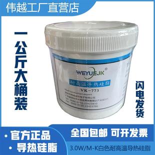 导热硅脂耐高温导热膏白色3.0W K工业散热膏伟越金科厂家直销
