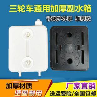 包邮 华鹰三轮摩托车胶水桶隆鑫三轮车副水箱水冷循环储水箱加厚