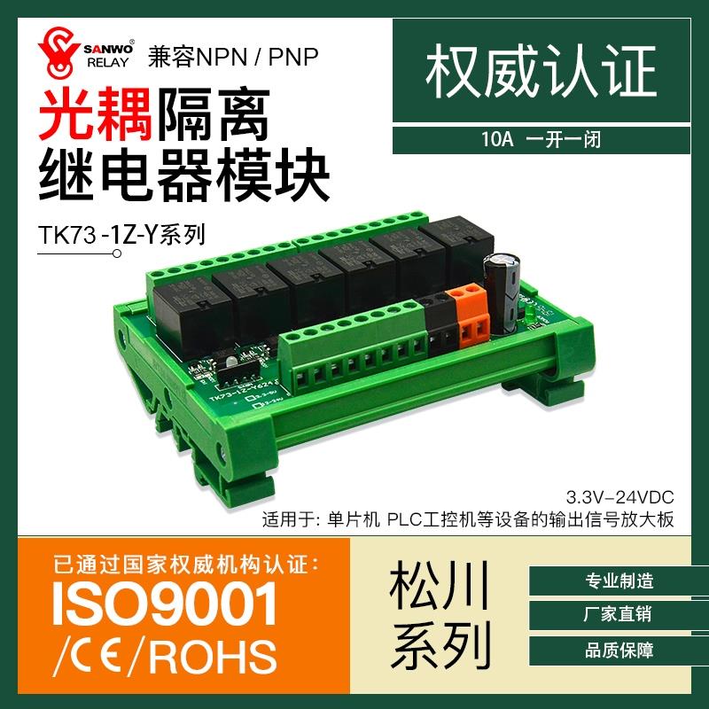 8路松川继电器组合模块3.3V/5V/12V/24VPLC输出放大板带光耦隔离