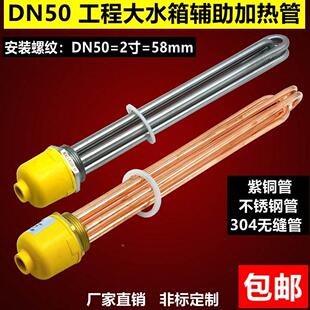 空气能水箱电热管 380V DN50 2寸不锈钢工业大功率锅炉加热棒220V