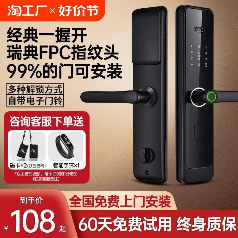 指纹锁智能门锁家用防盗门锁电子密码锁大门锁磁卡锁全自动智能锁