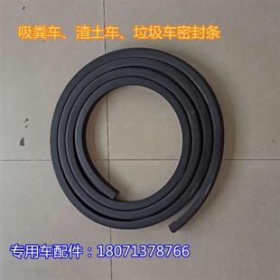 吸污车后盖密封条橡胶垫疏通车抽粪车垃圾车高压清洗车罐体