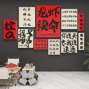 饰用品布置贴纸画烧烤肉饭店创意广告牌背景 网红小龙虾馆店墙面装