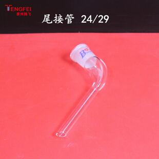 29教学仪器实验器材 玻璃标准磨口真空尾接管接收管14 2624