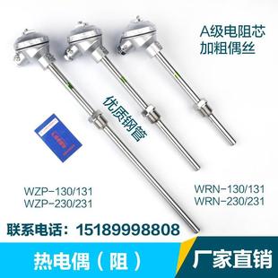 131 式 测温棒WRN 231 130 K型热电偶热电阻WZP 230温度传感器铠装
