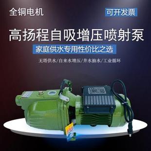 家用自吸喷射泵全自动高扬程220v自来水井大头泵单相增压喷射泵