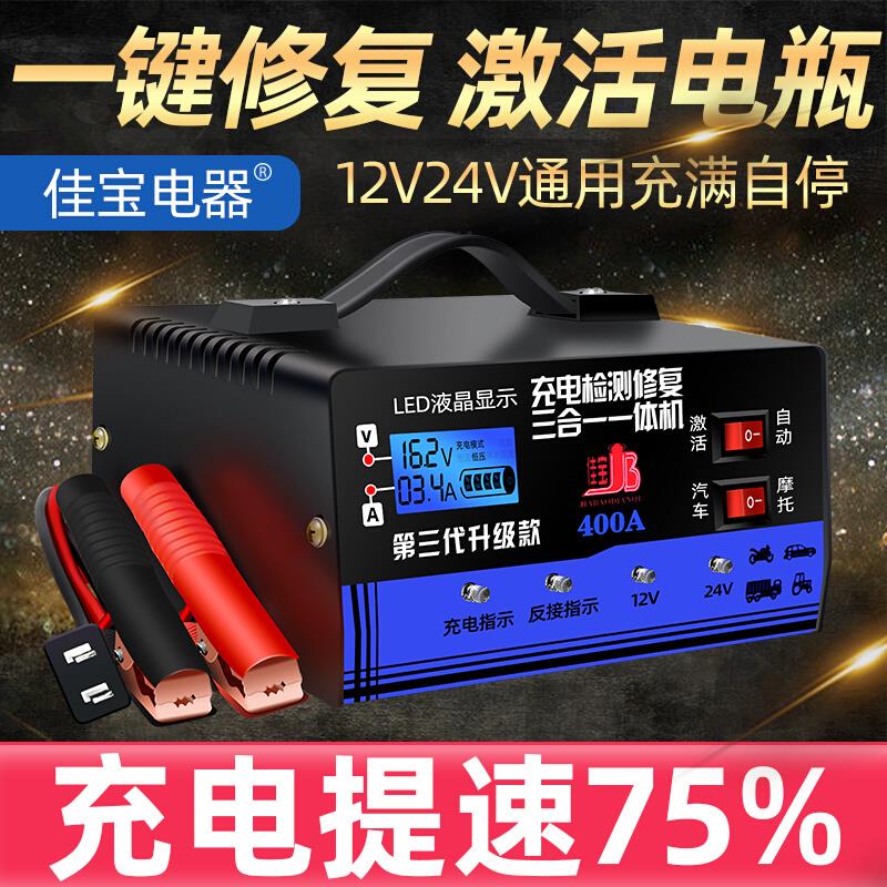 汽车电瓶充电器1224伏摩托车蓄电池纯铜大功率全自动智能通用型