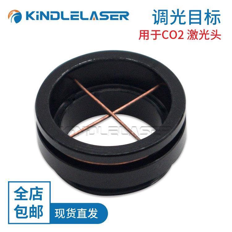 激光调光靶头适用于CO2激光管 十字架光线校准组件切割雕刻机配件