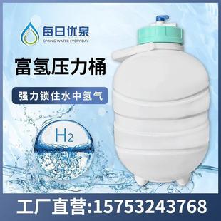 富氢压力桶富氢机锁氢桶家用桶户外储水桶氢水专用桶级氢水桶