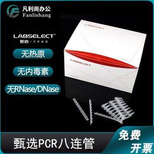 甄选0.1ml八排管平盖0.2ml八连管8孔PCR荧光定量无DNA酶无内毒素