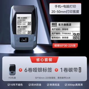 M2亚银标签打印机大尺寸设备贴纸哑银固定资产碳带防水不干胶铭牌