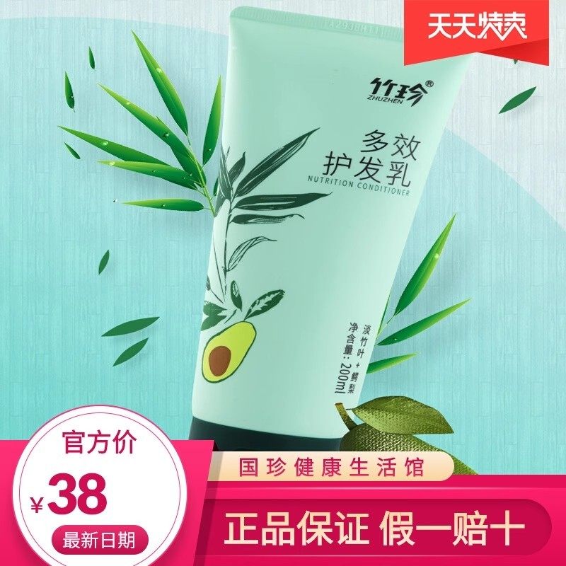 【官方正品】新款竹珍多效护发乳200ml/支 国珍护发素2023升级版