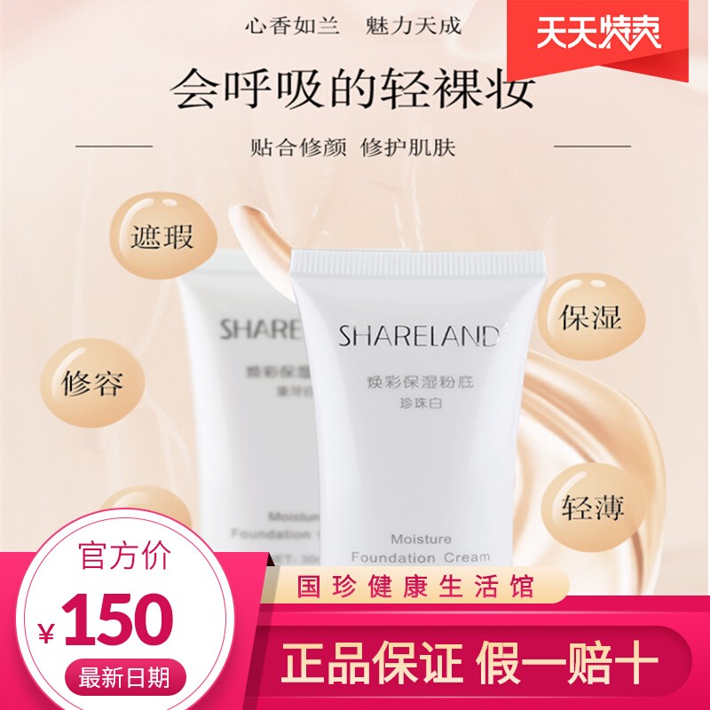 香兰阁焕彩保湿粉底30ml/支 象牙白 珍珠白2色 再现光彩 润泽自然