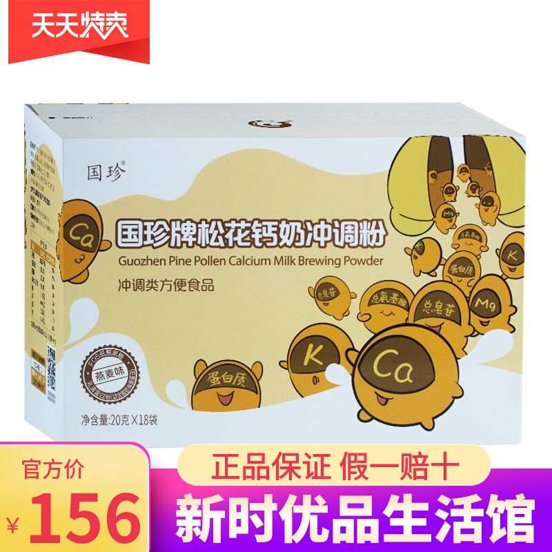 国珍牌松花钙奶冲调粉20克×18袋燕麦麦芽糊精低聚果糖乳清蛋白粉