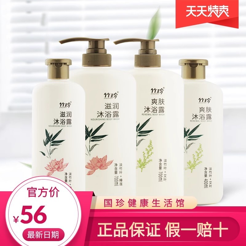 【官方正品】新品竹珍滋润沐浴露 400ml&700ml国珍沐浴露2023升级
