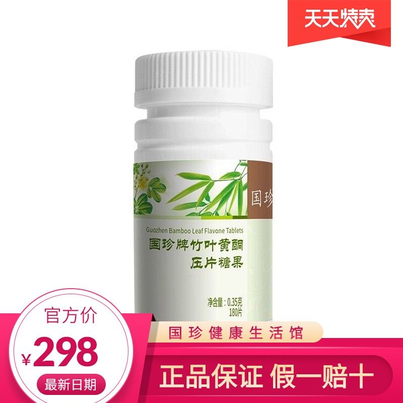 【官方自营】国珍牌竹叶黄酮压片糖果 350mg*180粒原国珍竹康宁片