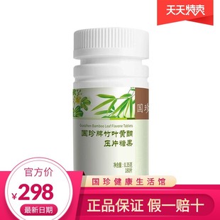 【官方自营】国珍牌竹叶黄酮压片糖果 350mg*180粒原国珍竹康宁片
