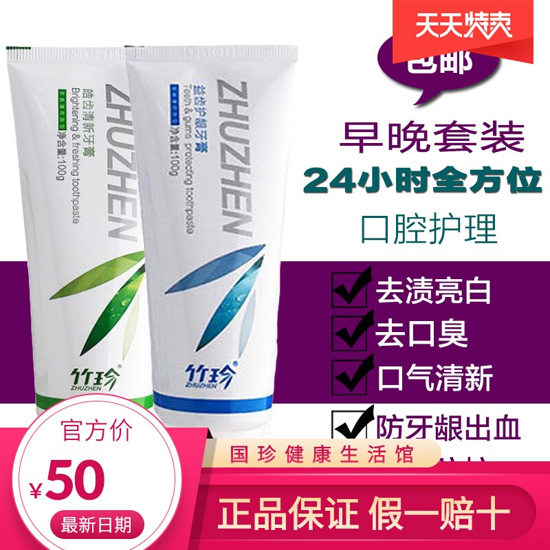 竹珍牌益齿护龈+皓齿清新牙膏