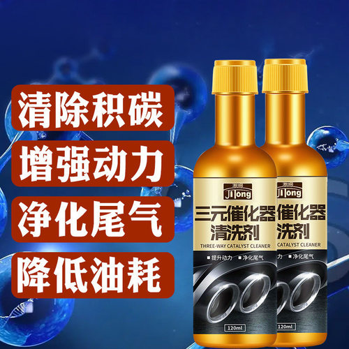 汽车三元催化清洗剂发动机除积碳