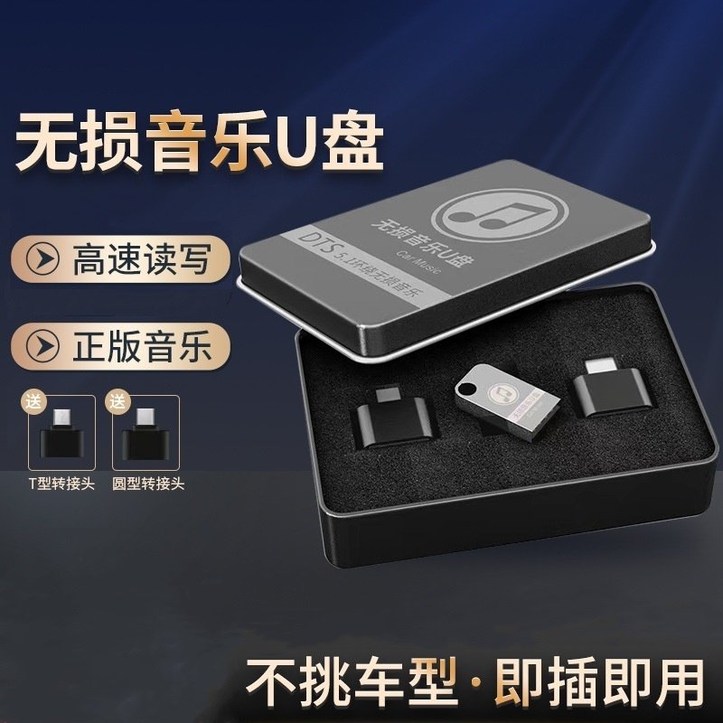 车载音乐u盘热门流行歌曲无损高品质64g高速创意迷你金属车载优盘