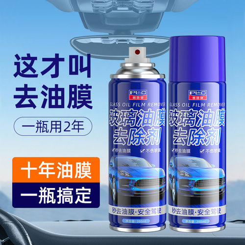 普路驰玻璃油膜去除剂强效去污渍