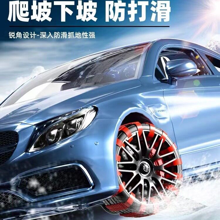 汽车防滑链电瓶车应急专用不伤胎扎带全系车越野车面包车雪地脱困