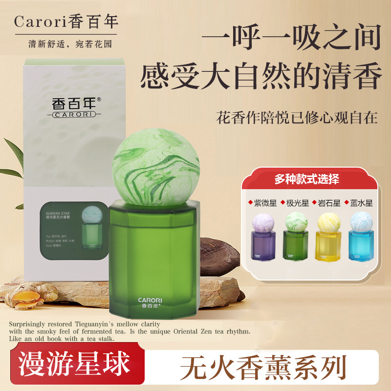 正品香百年漫游星球系列无火车载