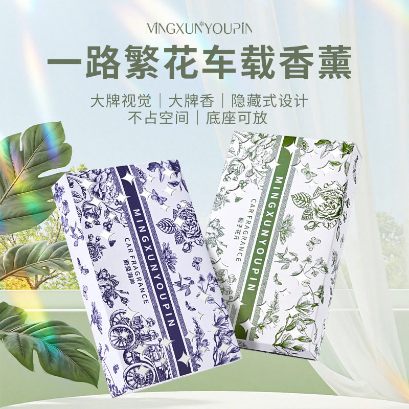 名薰优品繁花车载栀子花香薰膏