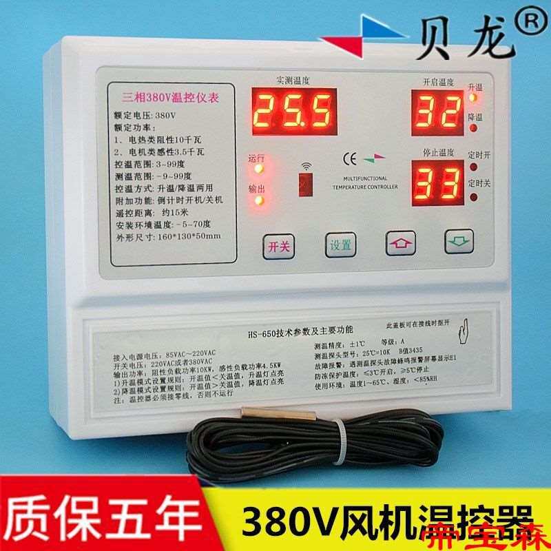 750三相风机温度控制器 380v大功率养殖温控器 温控仪表开关