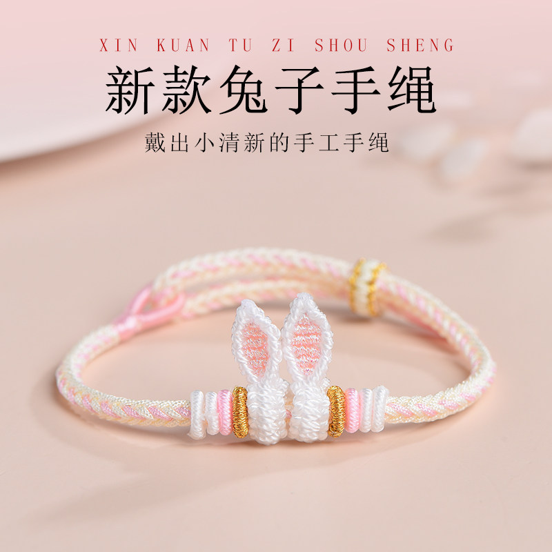兔子手链女本命年红绳半成品手工编织绳儿童宝宝新年礼物手环饰品