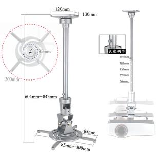 投影仪工程投影架吊装 定制投影仪吊架挂架吊挂架子通用伸缩安装 固
