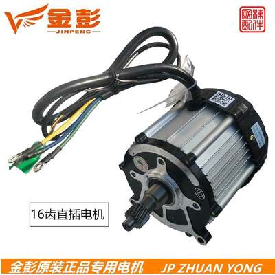 高档金彭电动三轮专用 48V60V1000W650W800W电机 三轮车电机 16牙