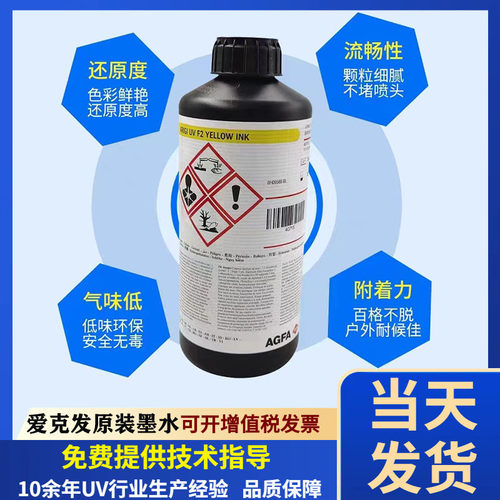agfa爱克发原装UV墨水F2硬性墨水适用理光uv墨水G5/G6喷头打印机