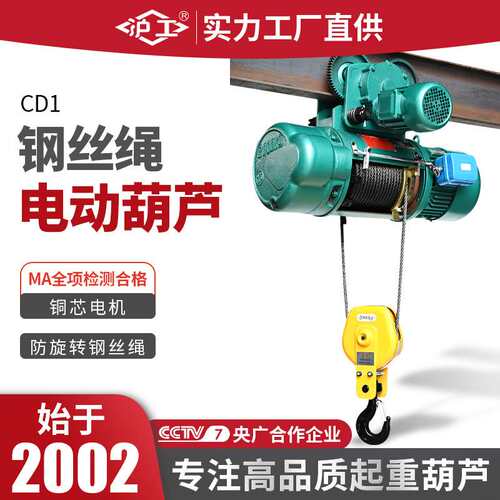 沪工cd1钢丝绳电动葫芦1吨2吨3吨5吨10T起重机行车带跑车吊葫芦