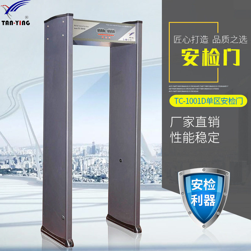 TC-1001D溜冰场单区安检门酒吧ktv会所金属探测门安全检查门供应