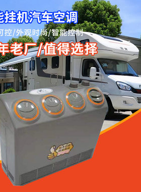 工程车货车驻车空调分体式手动调节制冷变频空调挂机车载空调改装