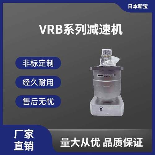 原装正品新宝VRB-115C-8-K3-28HB22减速机高刚性低背隙