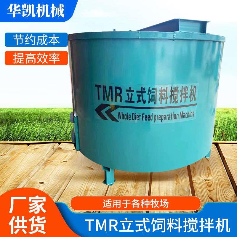 4立方立式TMR饲料搅拌机牛羊养殖牧草机械混合草料全日粮制备机