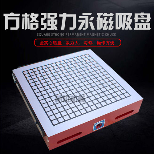 厂家销售 方格永磁吸盘X91B300*300CNC加工中心 永磁吸盘 现货